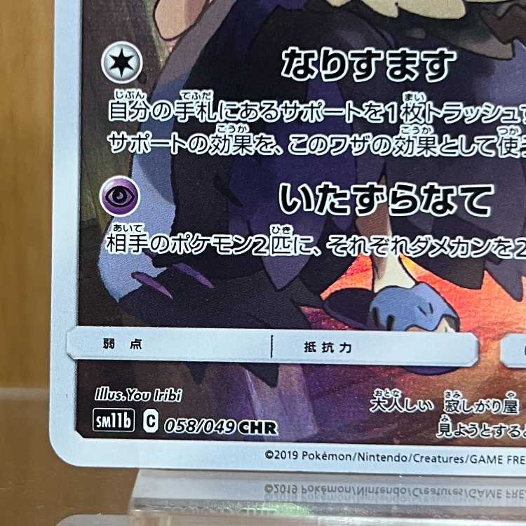 Mimikyu CHR 058/049 SM11b Pokémon Card Game Pokemon
