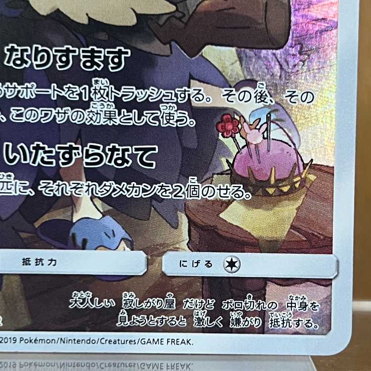 Mimikyu CHR 058/049 SM11b Pokémon Card Game Pokemon