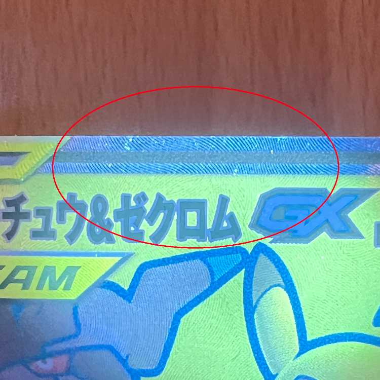 Pikachu & Zekrom GX SR 100/095 SM9 Pokémon Card Game Pokéka