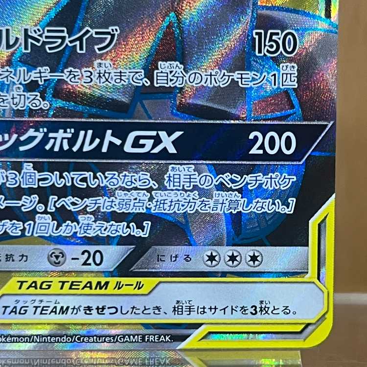 Pikachu & Zekrom GX SR 100/095 SM9 Pokémon Card Game Pokéka