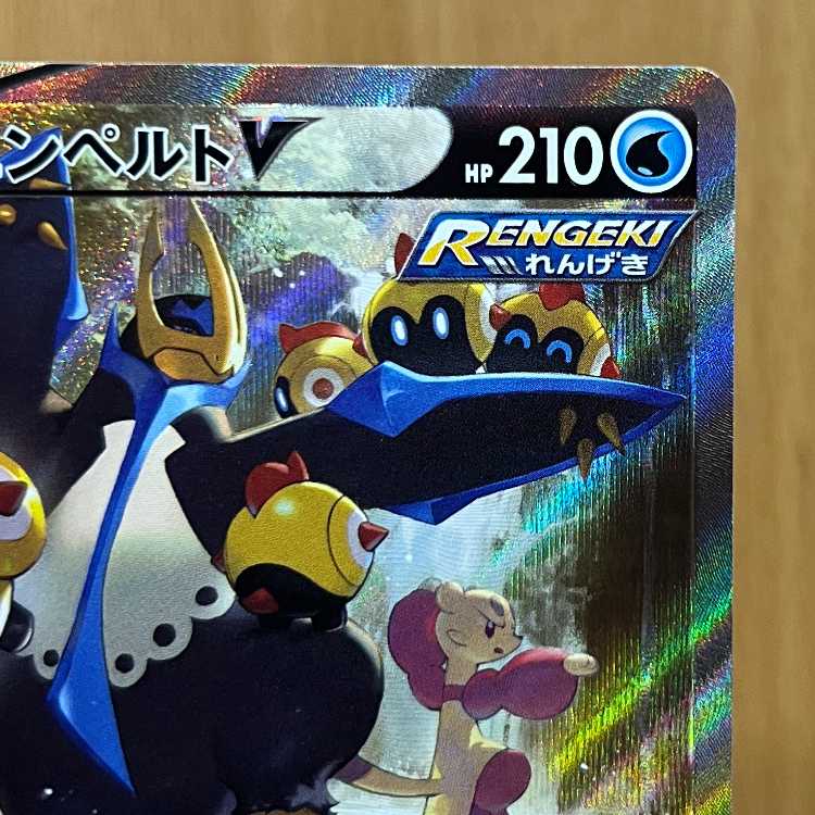 EmpoleonV SR 074/070 S5R Pokémon Card Game Pokéka