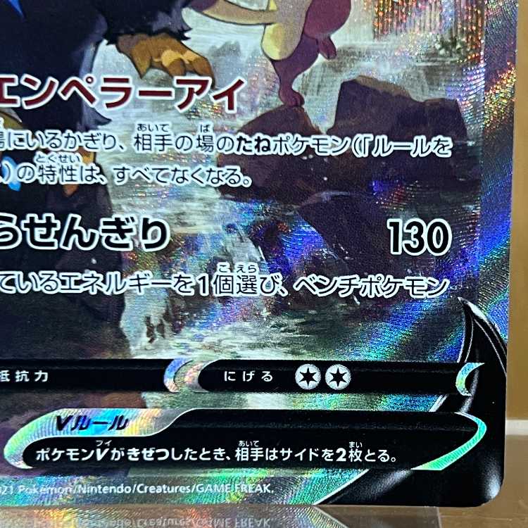 EmpoleonV SR 074/070 S5R Pokémon Card Game Pokéka