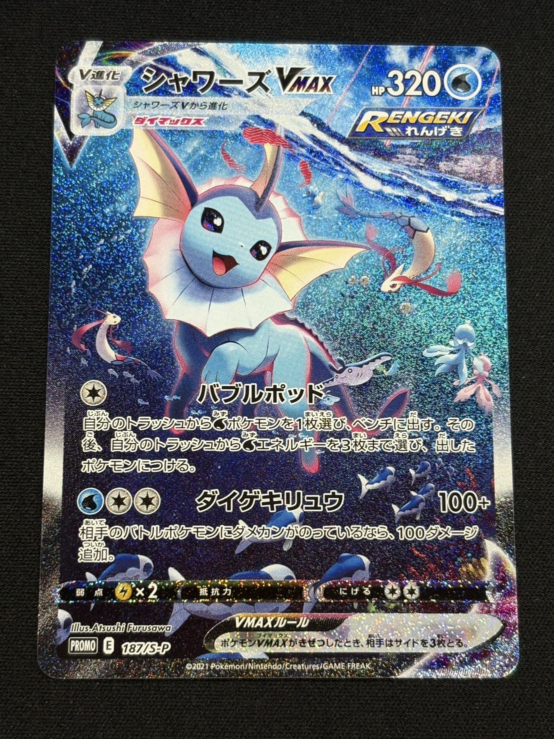 VaporeonVMAX(SA spec.) [P] {187/S-P}