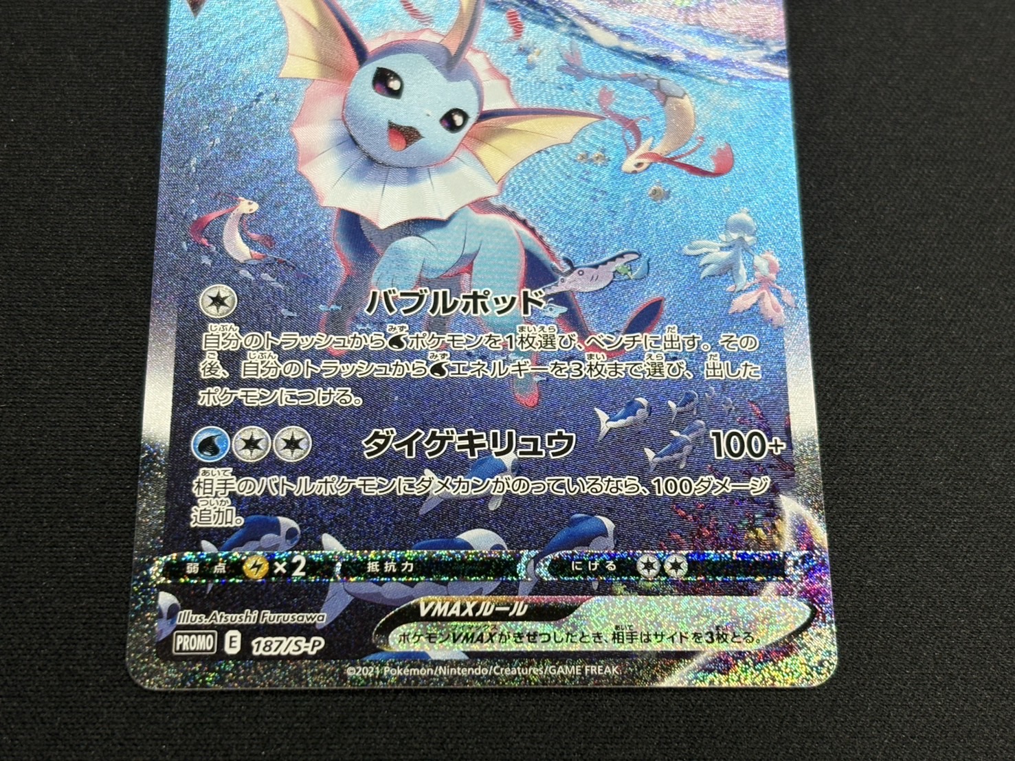 VaporeonVMAX(SA spec.) [P] {187/S-P}