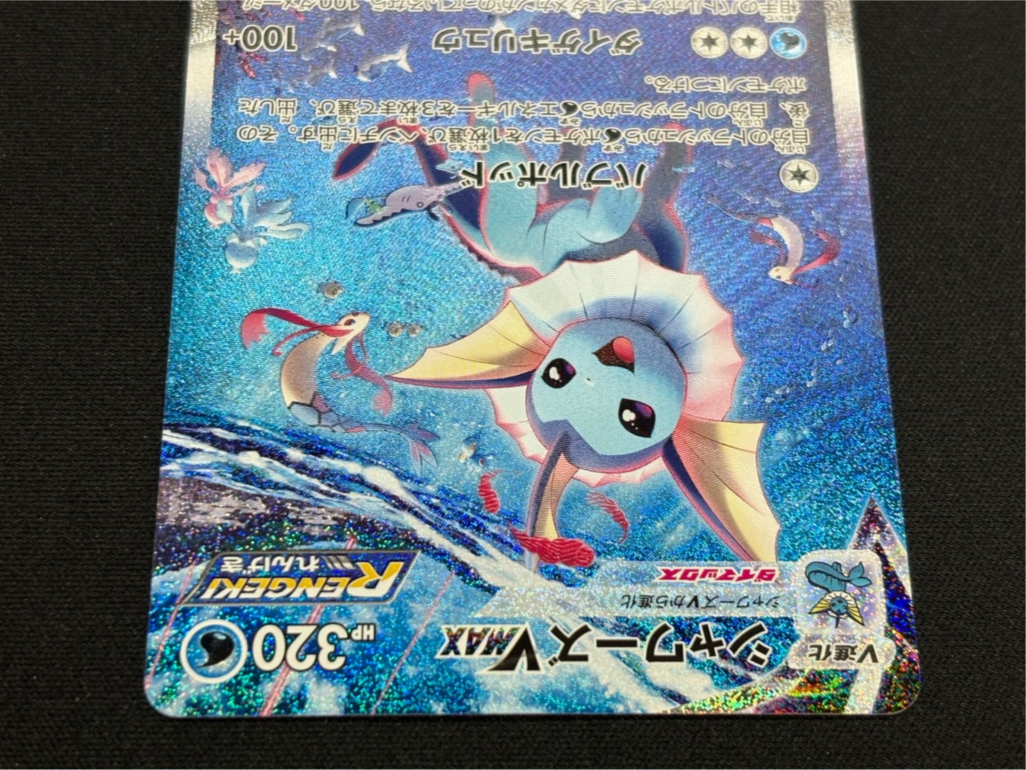 VaporeonVMAX(SA spec.) [P] {187/S-P}