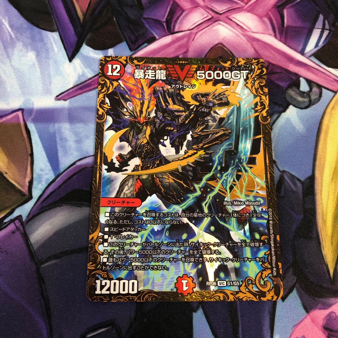 暴走龍 5000GT(ウルトラゴールデンカード仕様) VIC