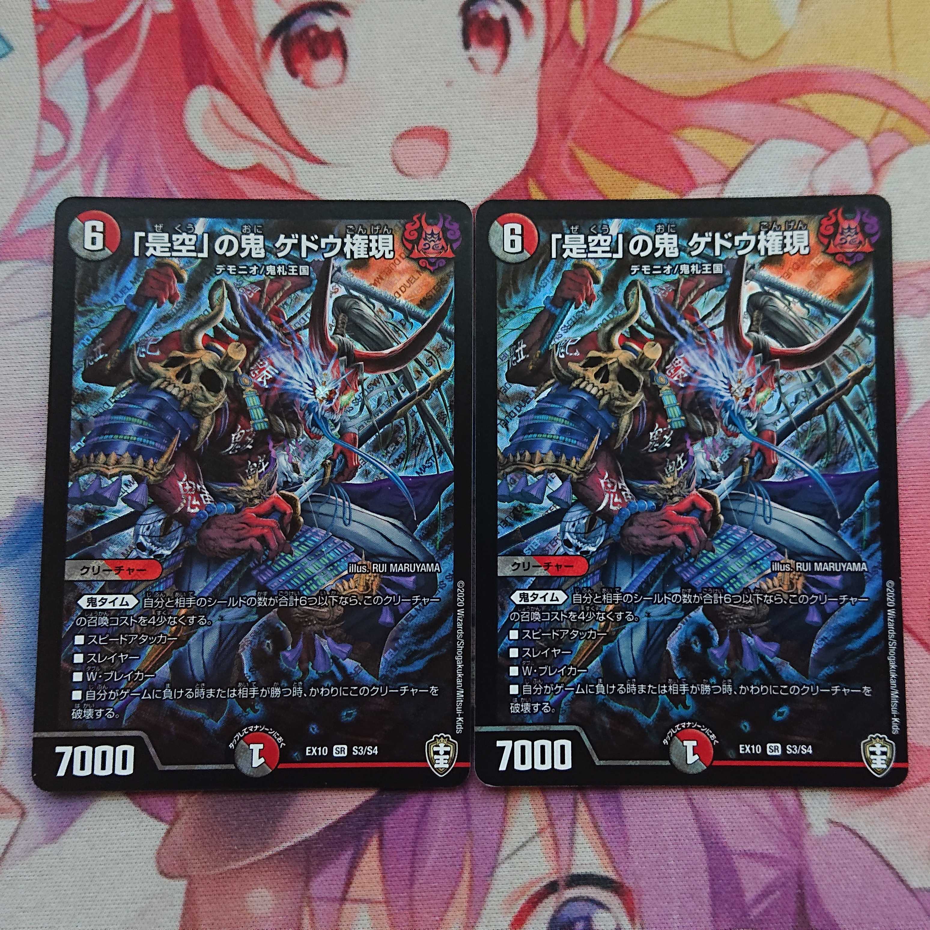 「是空」の鬼 ゲドウ権現2枚