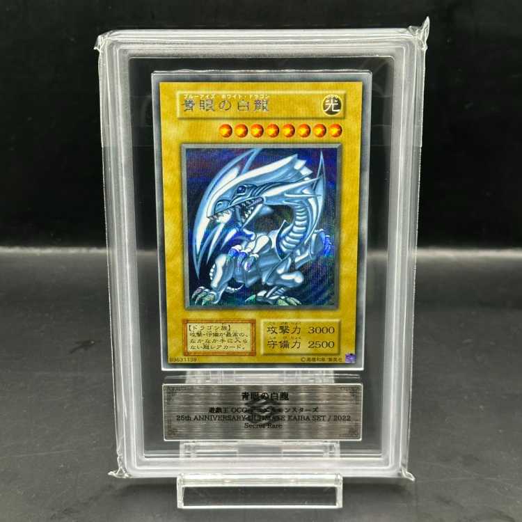 遊戯王　ARS10　青眼の白龍　シークレットレア　復刻　海馬セット ARS10】青眼の白龍 (復刻版/KAIBA SET) [シークレット] {-}の