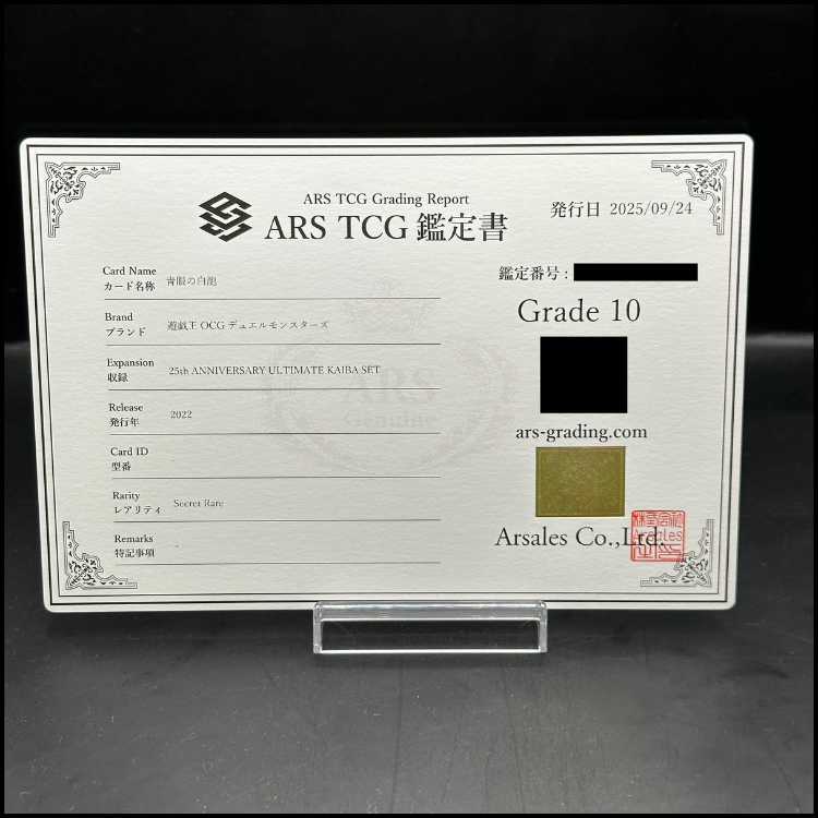 【ARS10】青眼の白龍 (復刻版/KAIBA SET) [シークレット] {-}