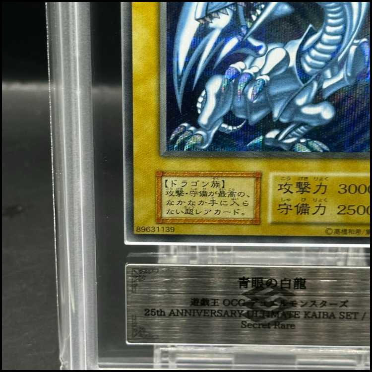 【ARS10】青眼の白龍 (復刻版/KAIBA SET) [シークレット] {-}