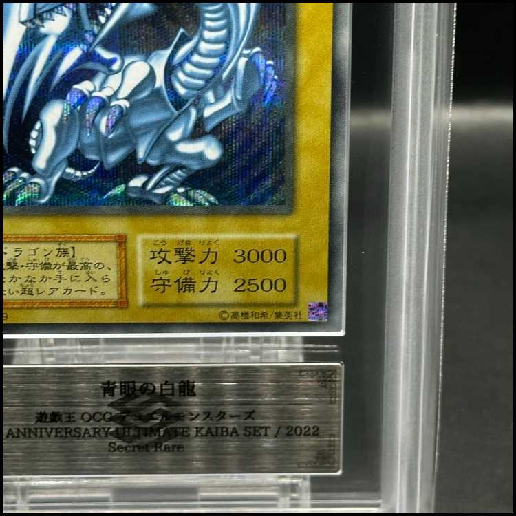 【ARS10】青眼の白龍 (復刻版/KAIBA SET) [シークレット] {-}