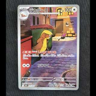 デカグース U 063/073