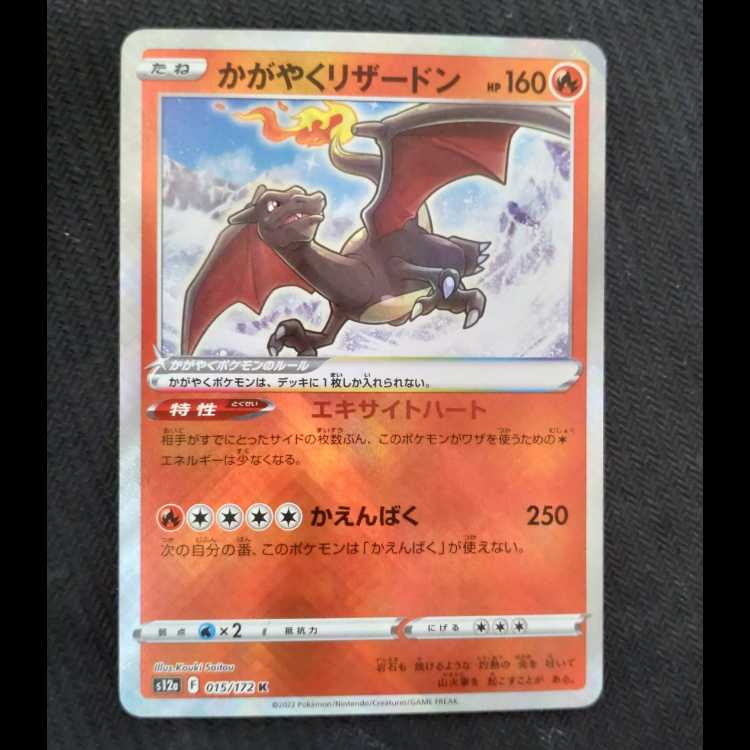 Charizard 015/172