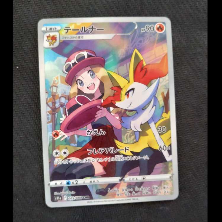 テールナー CHR 069/068