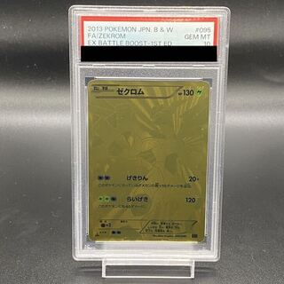 【PSA10】ゼクロム 095/093