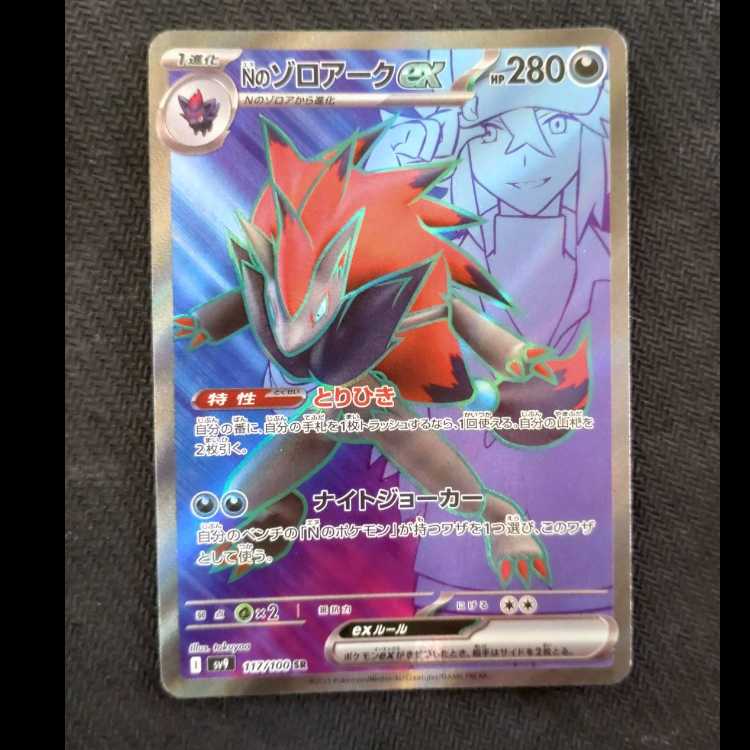 N Zoroarkex SR 117/100