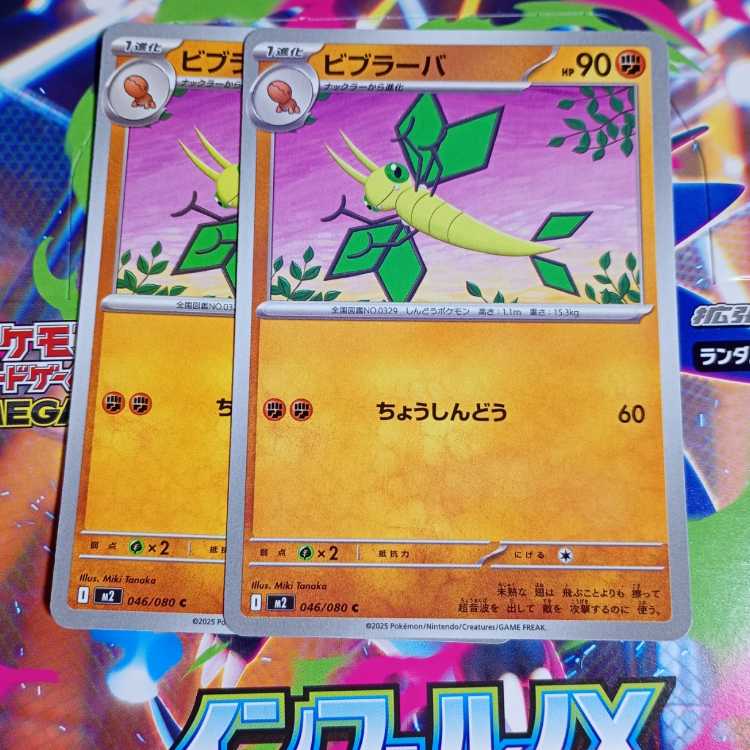 Trapinch C 045/080 Evolution line