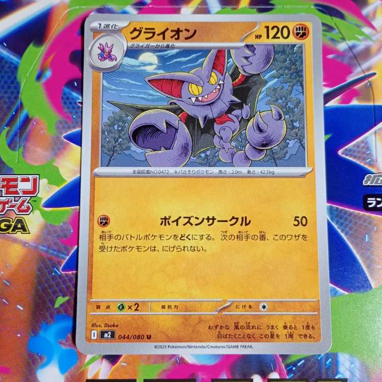 Gliscor U 044/080 Evolution Line