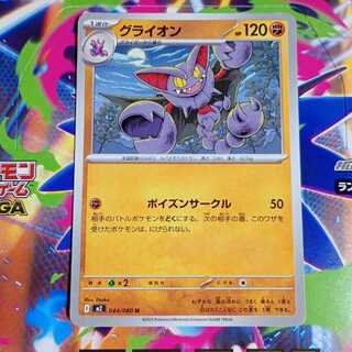 Gliscor U 044/080 Evolution Line