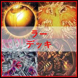 遊戯王　氷水　ラー　デッキ　ガーディアンスライム　古の呪文　[04246]