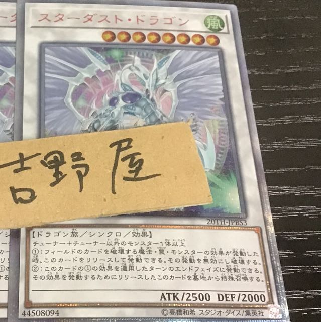 1枚 スターダストドラゴン スターダスト 20th シークレット