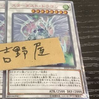 1枚　スターダストドラゴン　スターダスト　20th シークレット