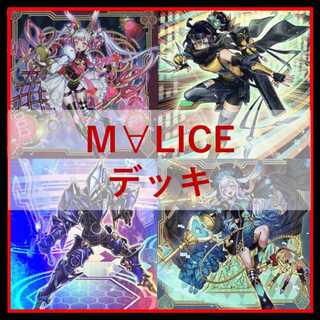 M∀LICE デッキ」の激安通販 | magi