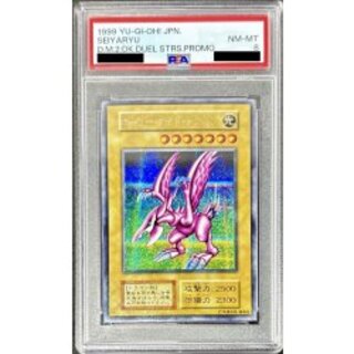 ホーリーナイトドラゴン　鑑定品 ホーリーナイト・ドラゴン 初期 psa9【極美品】ホーリーナイト