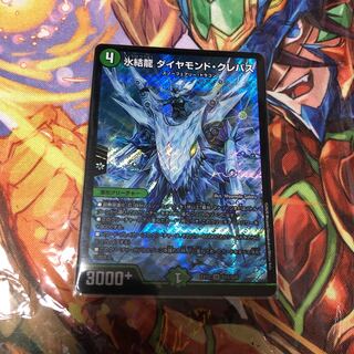 氷結龍 ダイヤモンド・クレバス