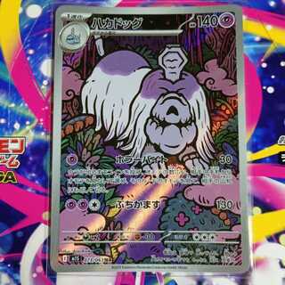 ハカドッグ AR 073/063