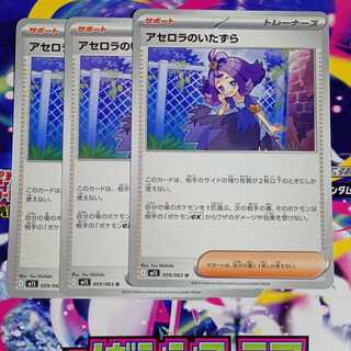 スグリ　アセロラのいたずら　タロ　PSA9 ３枚セット アセロラのイタズラ」の激安通販 | magi