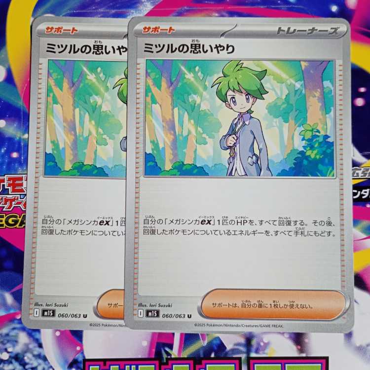 ミツルの思いやり U 060/063