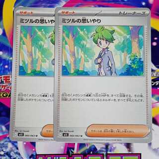 ミツルの思いやり U 060/063