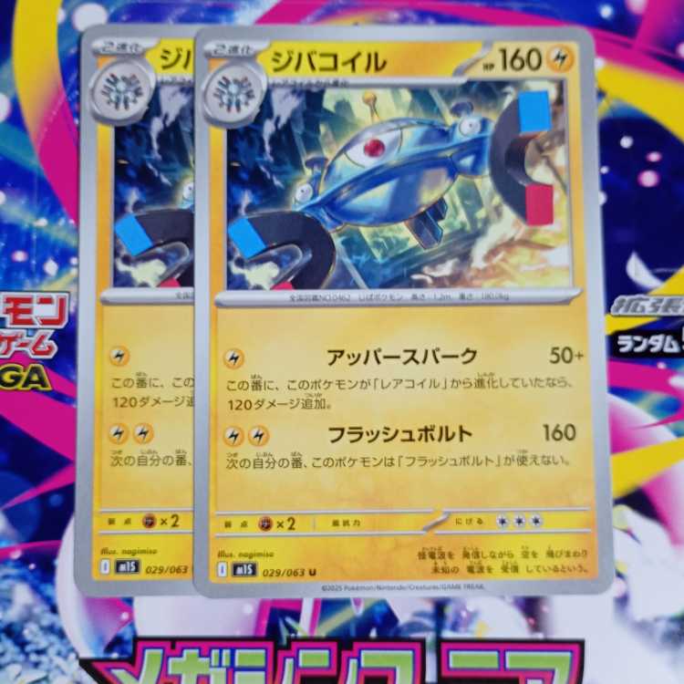 Magnemite C 027/063 Evolution Line