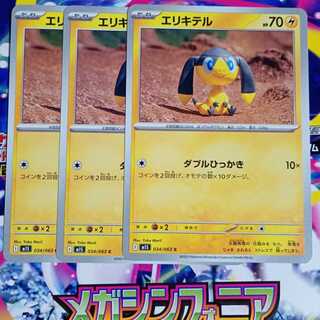 Heliolisk C 035/063 Evolution line