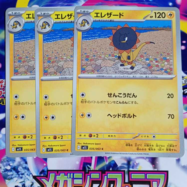 Heliolisk C 035/063 Evolution line