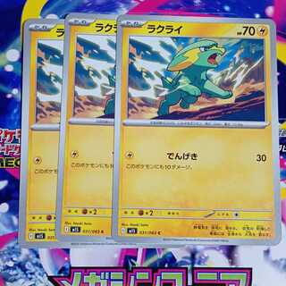 ラクライ C 031/063