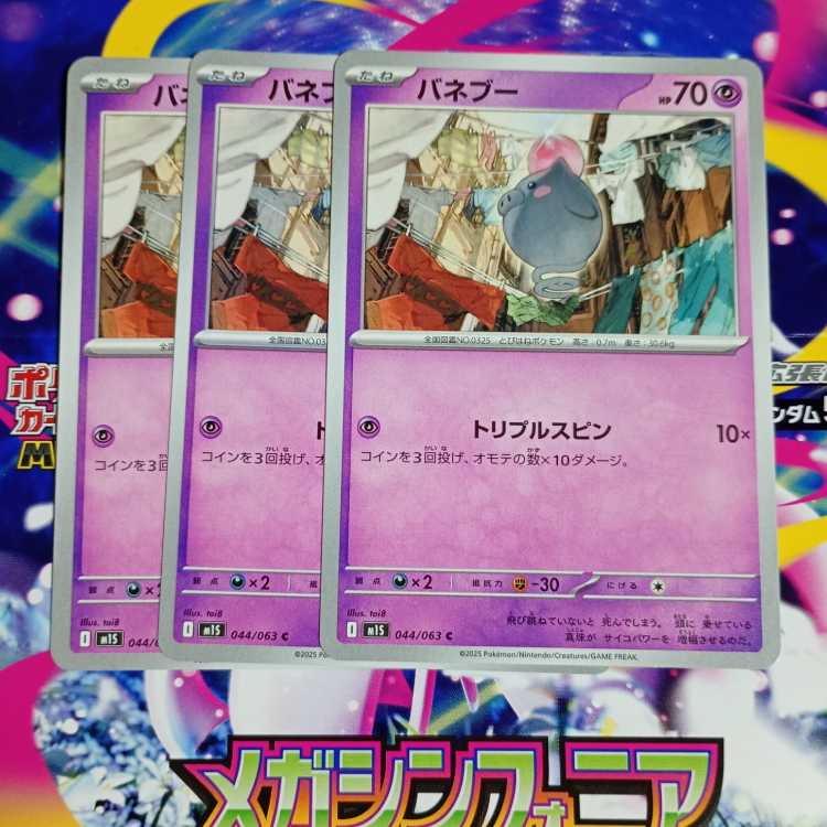 Grumpig U 045/063 Evolution line