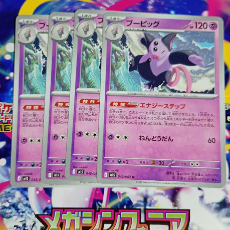 Grumpig U 045/063 Evolution line