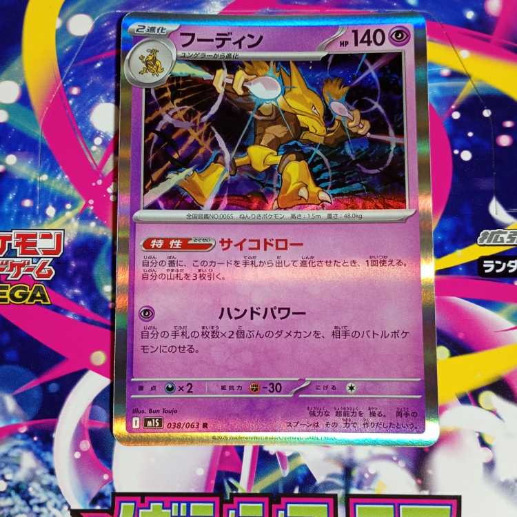 Alakazam R 038/063 Evolution Line