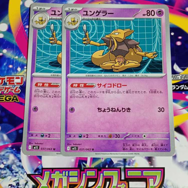 Alakazam R 038/063 Evolution Line