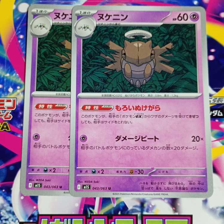 Nincada C 007/063 Evolution line