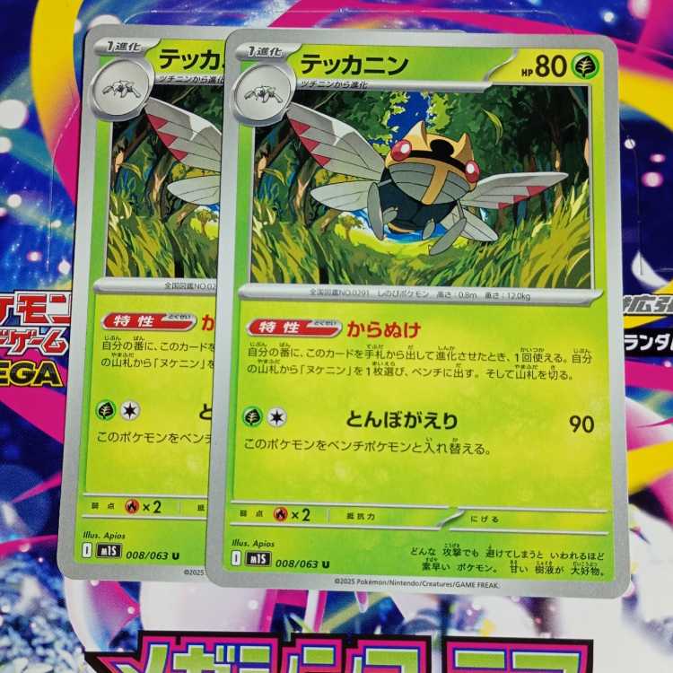 Nincada C 007/063 Evolution line