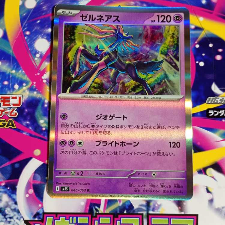 Xerneas R 046/063