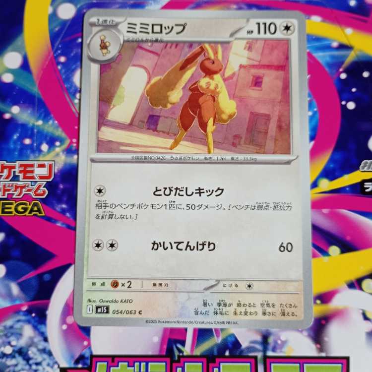 Lopunny C 054/063 Evolution line