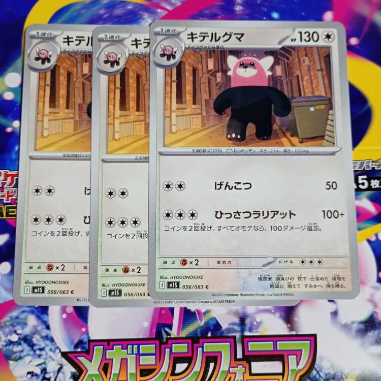 Bewear C 056/063 Evolution line