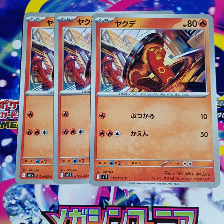 マルヤクデ U 013/063　進化ライン