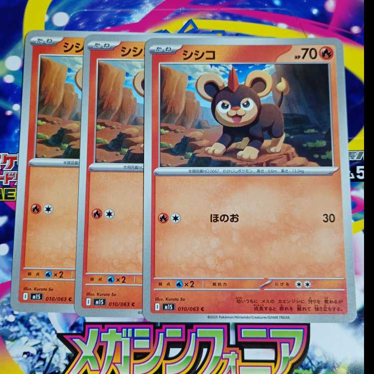 カエンジシ U 011/063　進化ライン