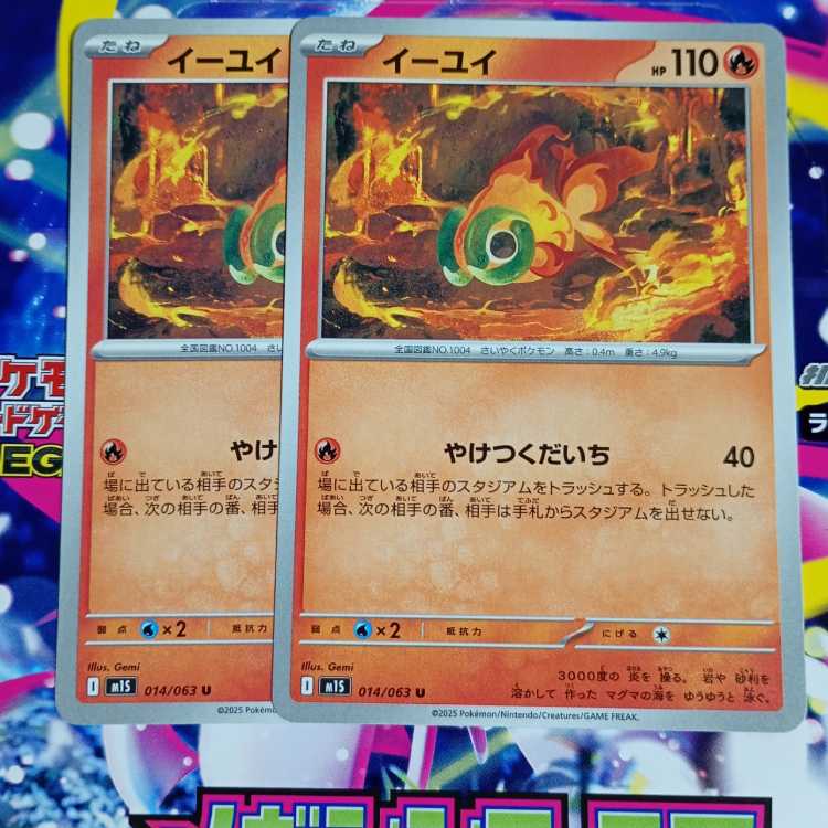 イーユイ U 014/063
