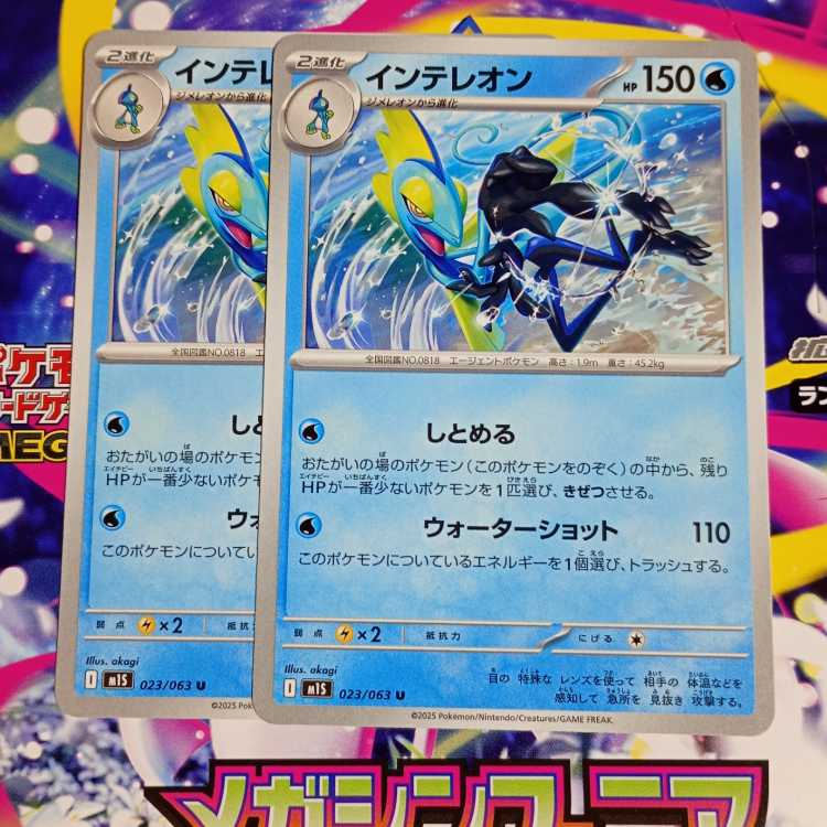 インテレオン U 023/063　進化ライン